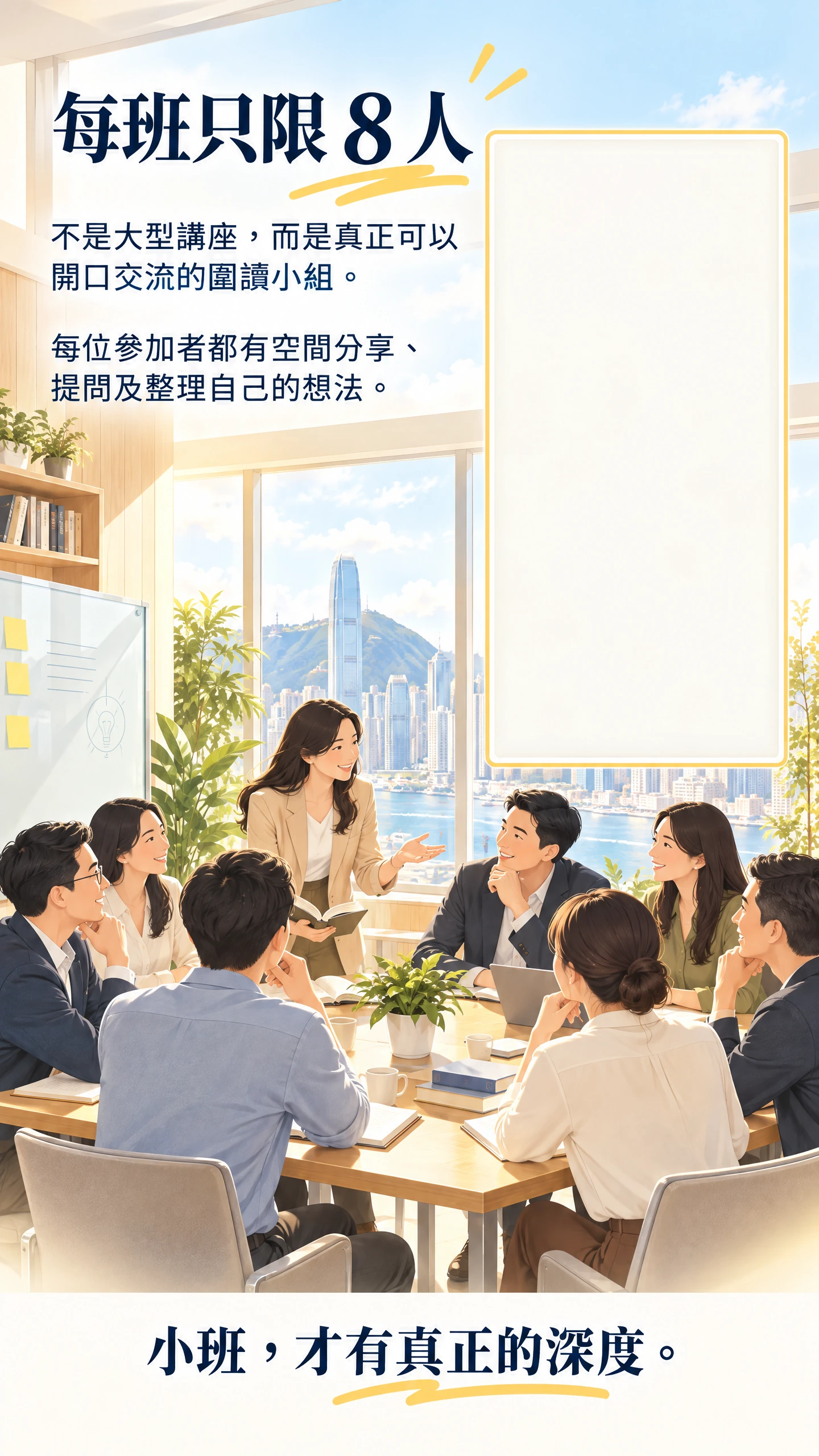 每班只限八人的深度圍讀小組