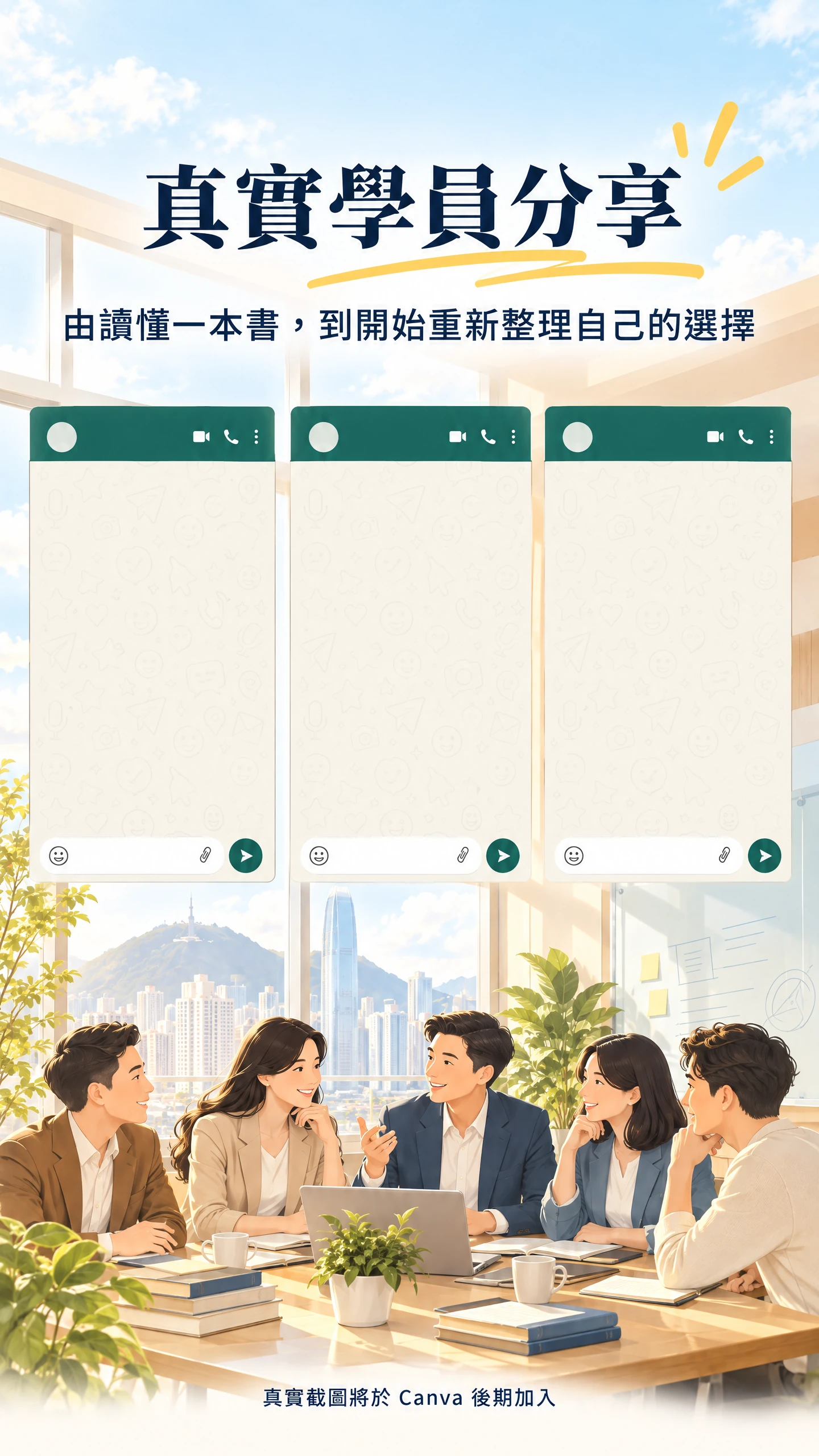 真實學員分享預留版面